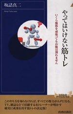 やってはいけない筋トレ